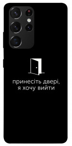Чохол Принесіть двері для Galaxy S21 Ultra