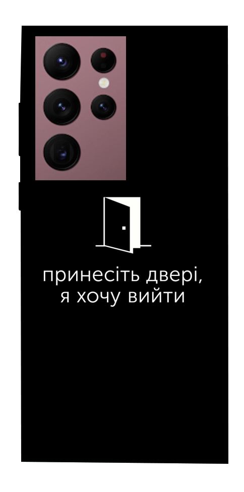Чехол Принесіть двері для Galaxy S22 Ultra