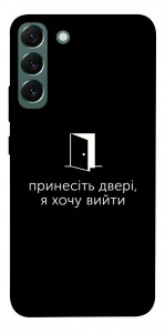 Чохол Принесіть двері для Galaxy S22+