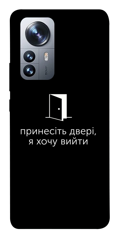 Чохол Принесіть двері для Xiaomi 12