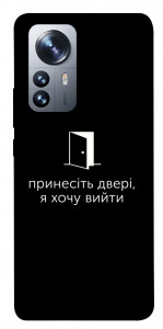 Чохол Принесіть двері для Xiaomi 12