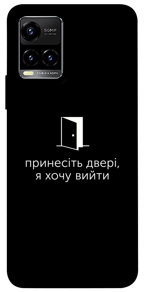 Чохол Принесіть двері для Vivo Y33s