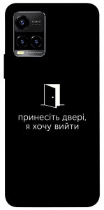 Чохол Принесіть двері для Vivo Y33s