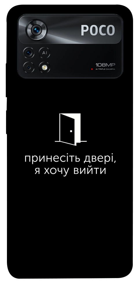 Чохол Принесіть двері для Xiaomi Poco X4 Pro
