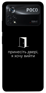 Чохол Принесіть двері для Xiaomi Poco X4 Pro