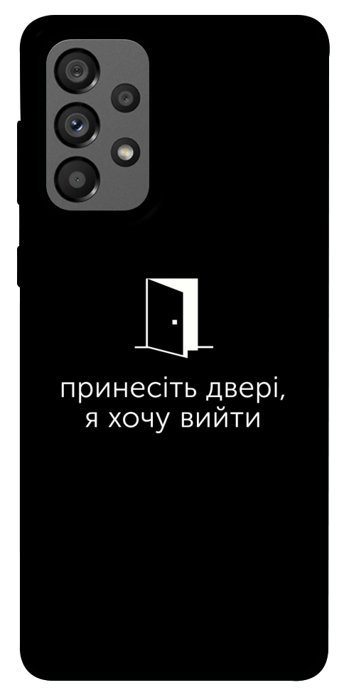 Чехол Принесіть двері для Galaxy A73 5G