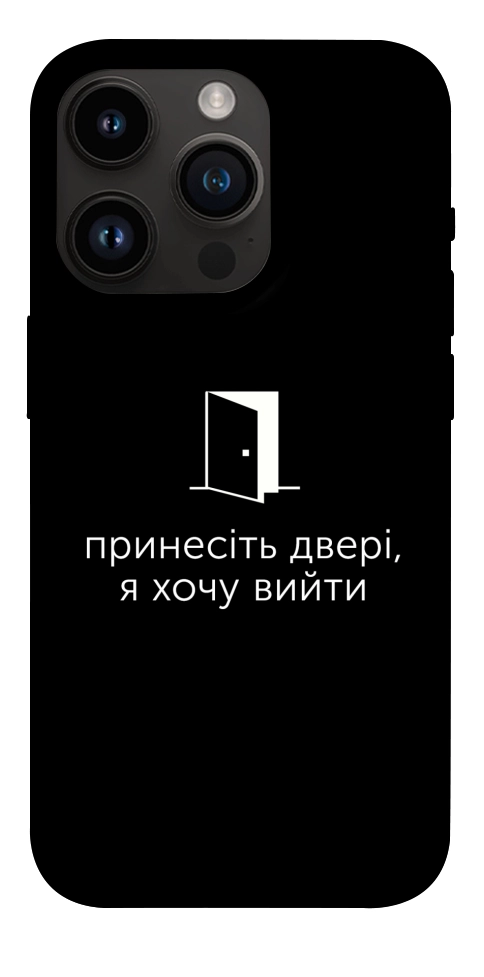 Чехол Принесіть двері для iPhone 14 Pro