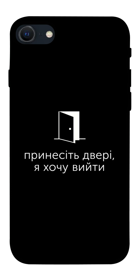 Чехол Принесіть двері для iPhone SE (2022)