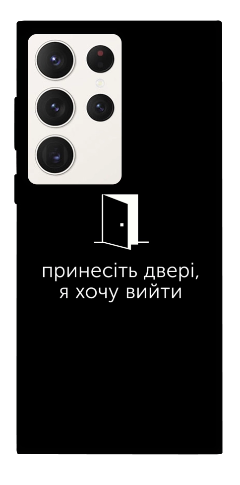 Чохол Принесіть двері для Galaxy S23 Ultra
