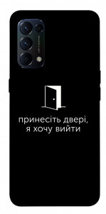 Чехол Принесіть двері для Oppo Reno 5 4G