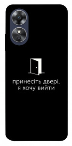Чохол Принесіть двері для Oppo A17