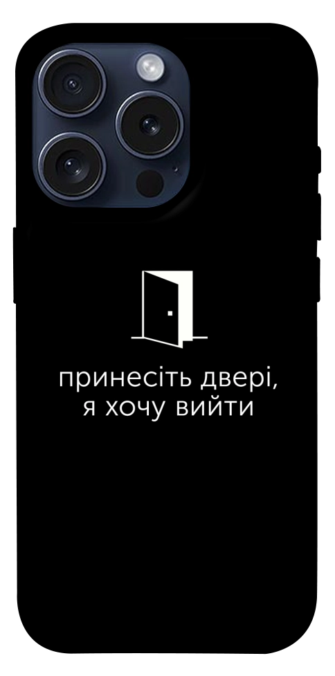 Чохол Принесіть двері для iPhone 15 Pro