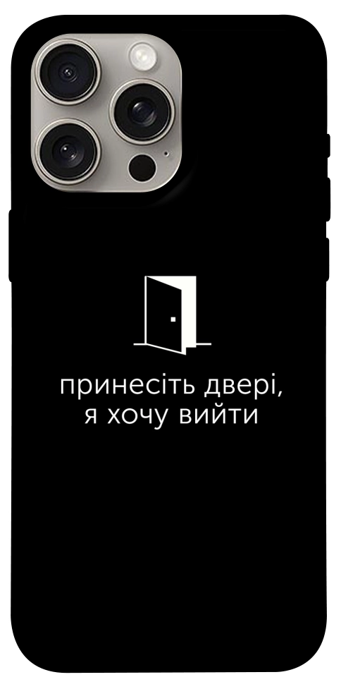 Чехол Принесіть двері для iPhone 15 Pro Max