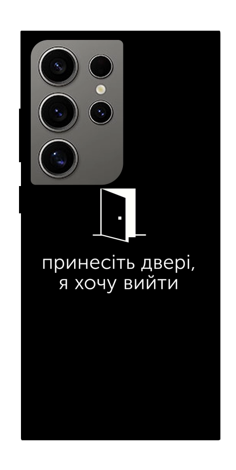 Чехол Принесіть двері для Galaxy S24 Ultra