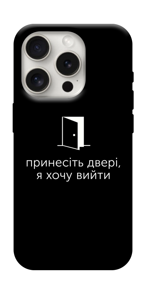 Чохол Принесіть двері для iPhone 16 Pro Max