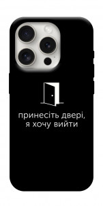 Чехол Принесіть двері для iPhone 16 Pro Max
