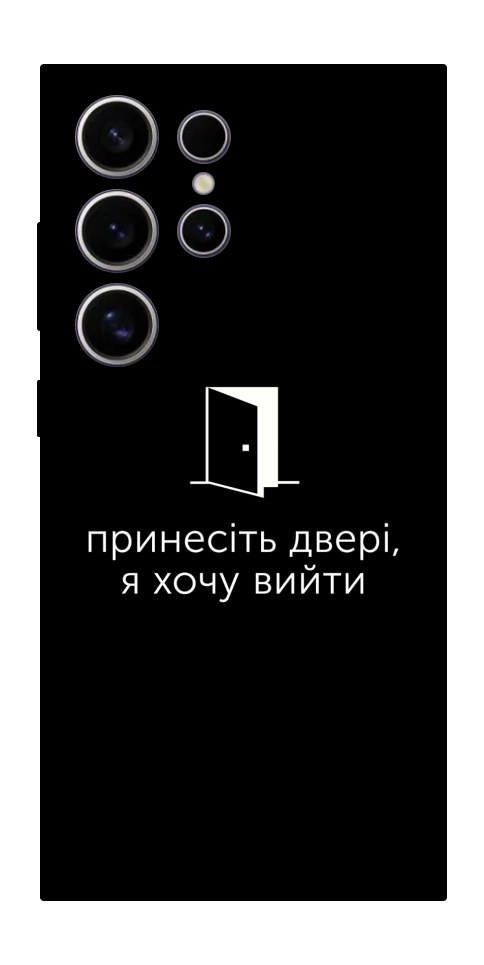 Чохол Принесіть двері для Galaxy S25 Ultra