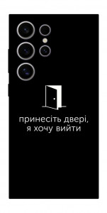 Чехол Принесіть двері для Galaxy S25 Ultra