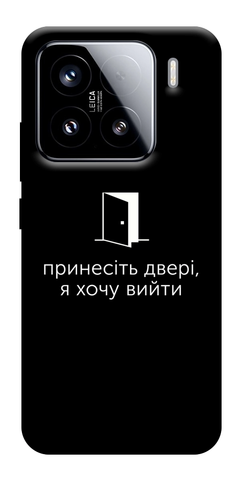 Чехол Принесіть двері для Xiaomi 15