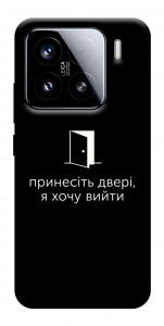 Чехол Принесіть двері для Xiaomi 15