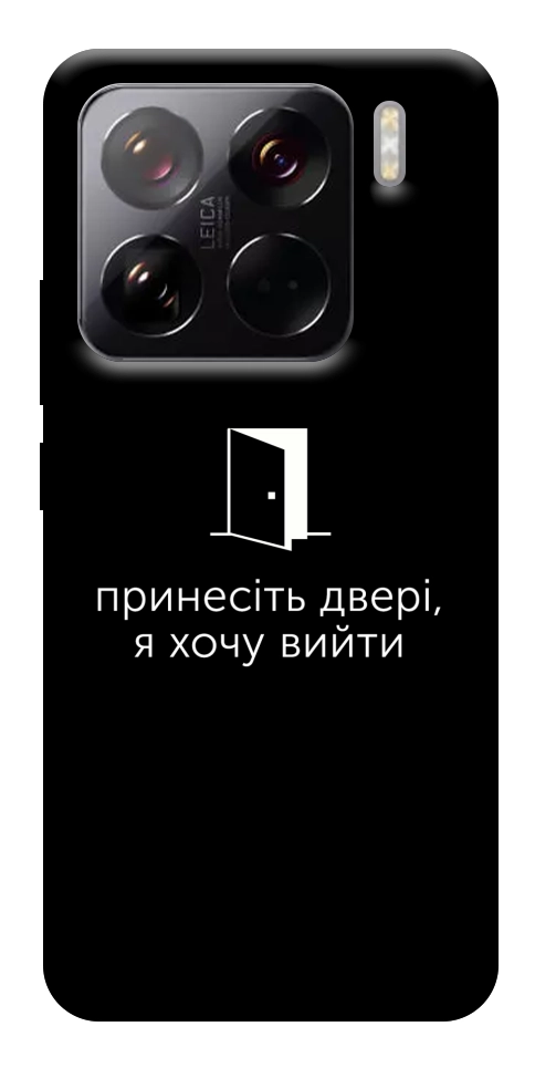 Чохол Принесіть двері для Xiaomi 15 Pro