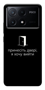 Чохол Принесіть двері для Xiaomi Poco X6 Pro