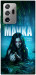 Чохол Mavka для Galaxy Note 20 Ultra
