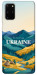 Чехол Ukraine home для Galaxy S20 Plus (2020)
