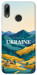 Чехол Ukraine home для Huawei P Smart (2019)
