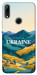 Чехол Ukraine home для Huawei P Smart Z