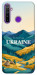 Чохол Ukraine home для Realme 5