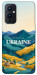 Чехол Ukraine home для OnePlus 9