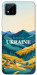 Чехол Ukraine home для Realme C11 (2021)
