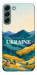 Чохол Ukraine home для Galaxy S22+
