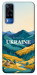 Чехол Ukraine home для Vivo Y51a