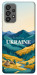 Чехол Ukraine home для Galaxy A73 5G