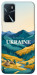 Чохол Ukraine home для Oppo A54s