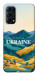 Чехол Ukraine home для Oppo Reno 5 4G