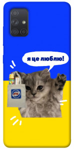 Чехол Кіт АТБ для Galaxy A71 (2020)