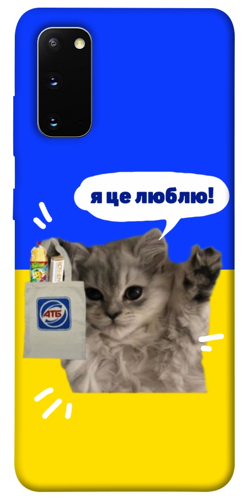 Чехол Кіт АТБ для Galaxy S20 (2020)