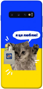 Чехол Кіт АТБ для Galaxy S10 Plus (2019)