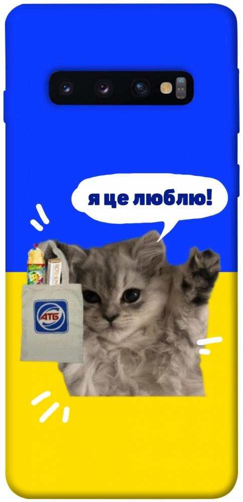 Чехол Кіт АТБ для Galaxy S10 (2019)