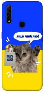 Чехол Кіт АТБ для Oppo A31