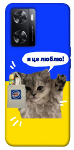Чехол Кіт АТБ для Oppo A57s