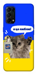 Чехол Кіт АТБ для Oppo Reno 5 4G