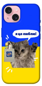 Чехол Кіт АТБ для iPhone 15