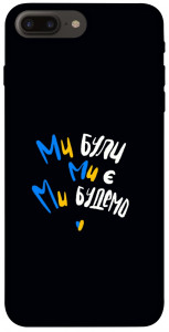 Чехол Ми будемо для iPhone 8 plus (5.5")
