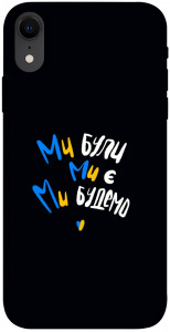 Чехол Ми будемо для iPhone XR