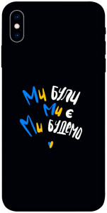 Чехол Ми будемо для iPhone X