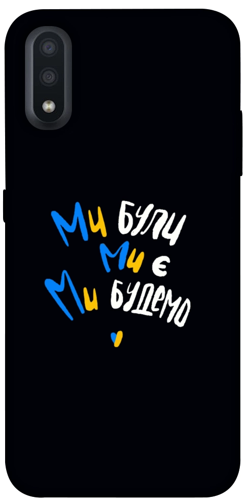 Чехол Ми будемо для Galaxy A01